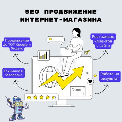 SEO продвижение интернет-магазина - купить в Верхних Ишкартах