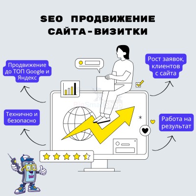 Услуга SEO продвижение сайта-визитки - купить в Верхних Ишкартах